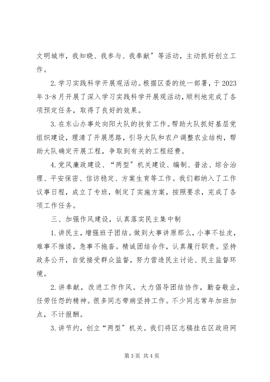 2023年区委党史办工作报告.docx_第3页