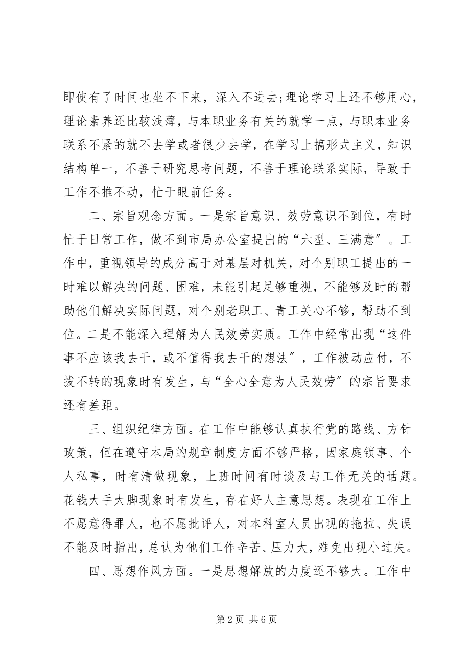 2023年公路职工党性分析材料.docx_第2页