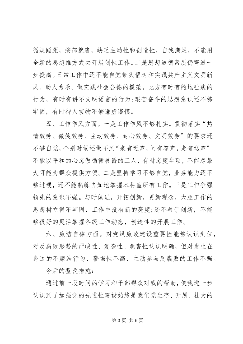 2023年公路职工党性分析材料.docx_第3页