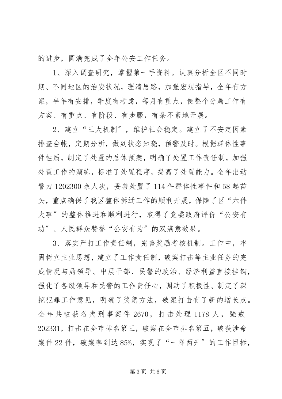 2023年公安局长某年度述职报告.docx_第3页