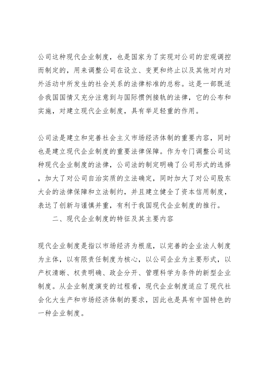 2023年公司法与现代企业制度关系分析.doc_第2页