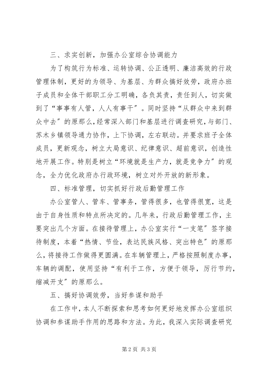 2023年办公厅主任述职报告新编.docx_第2页