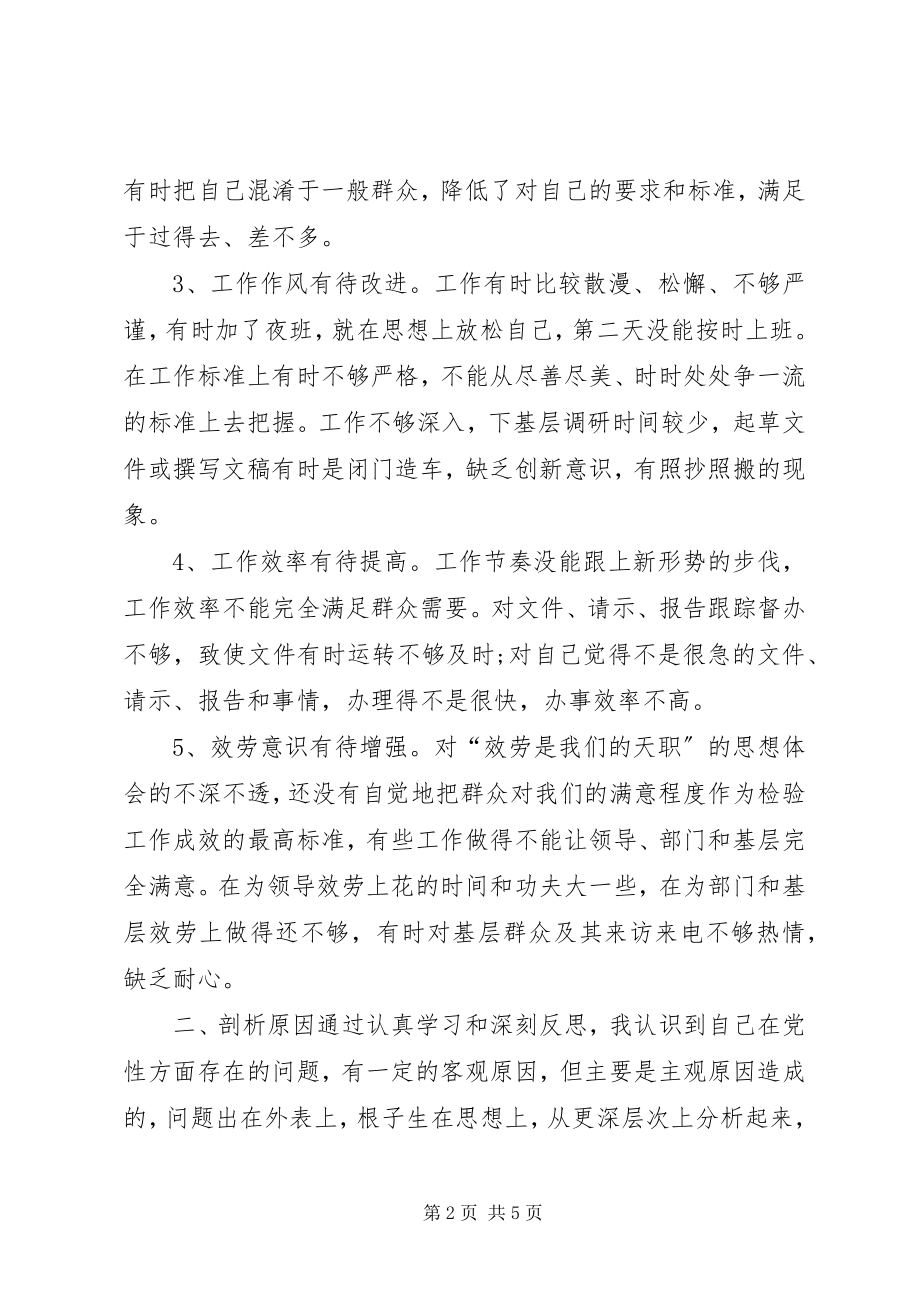 2023年办公室工作者党性分析报告（特优秀新编.docx_第2页