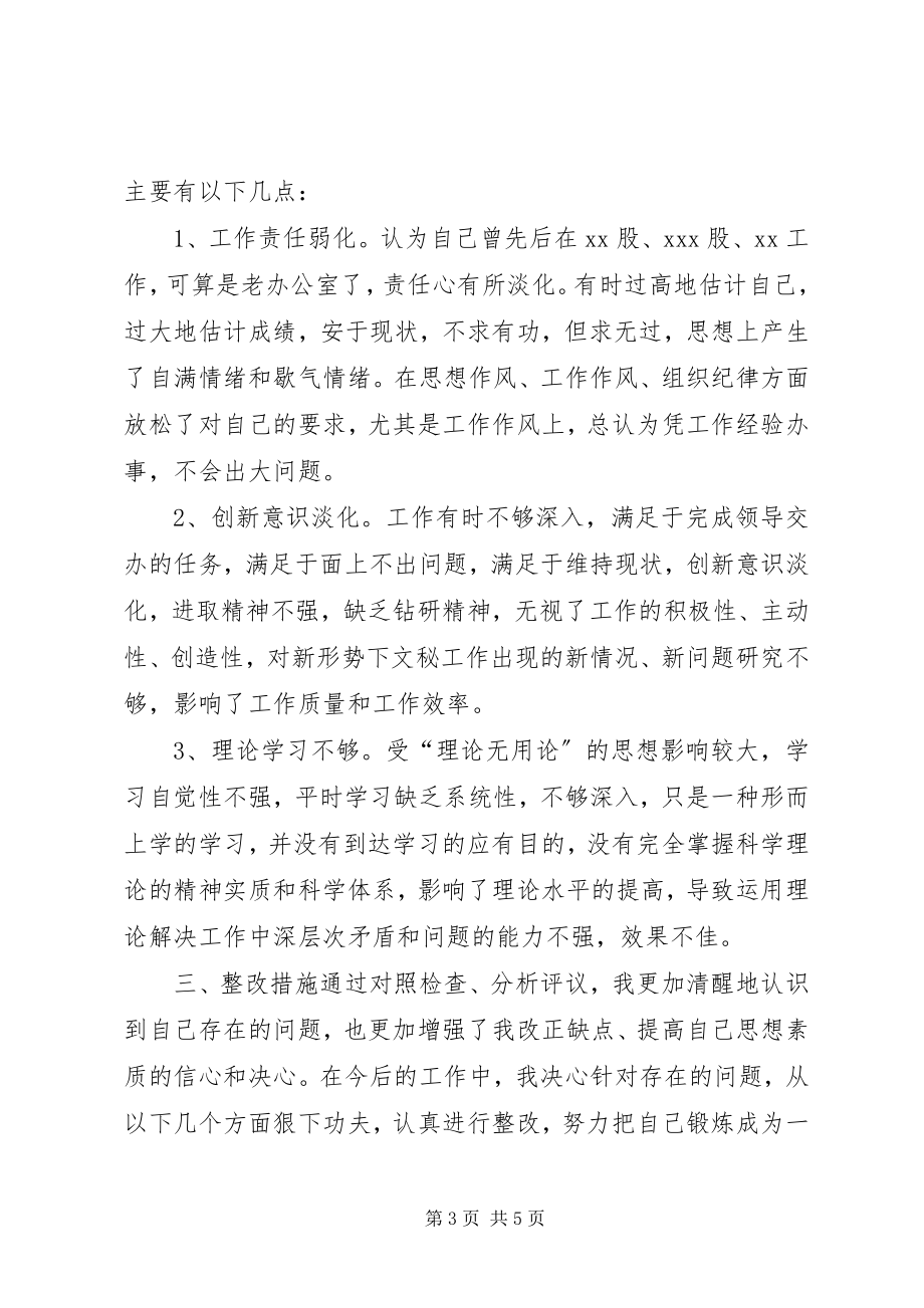 2023年办公室工作者党性分析报告（特优秀新编.docx_第3页