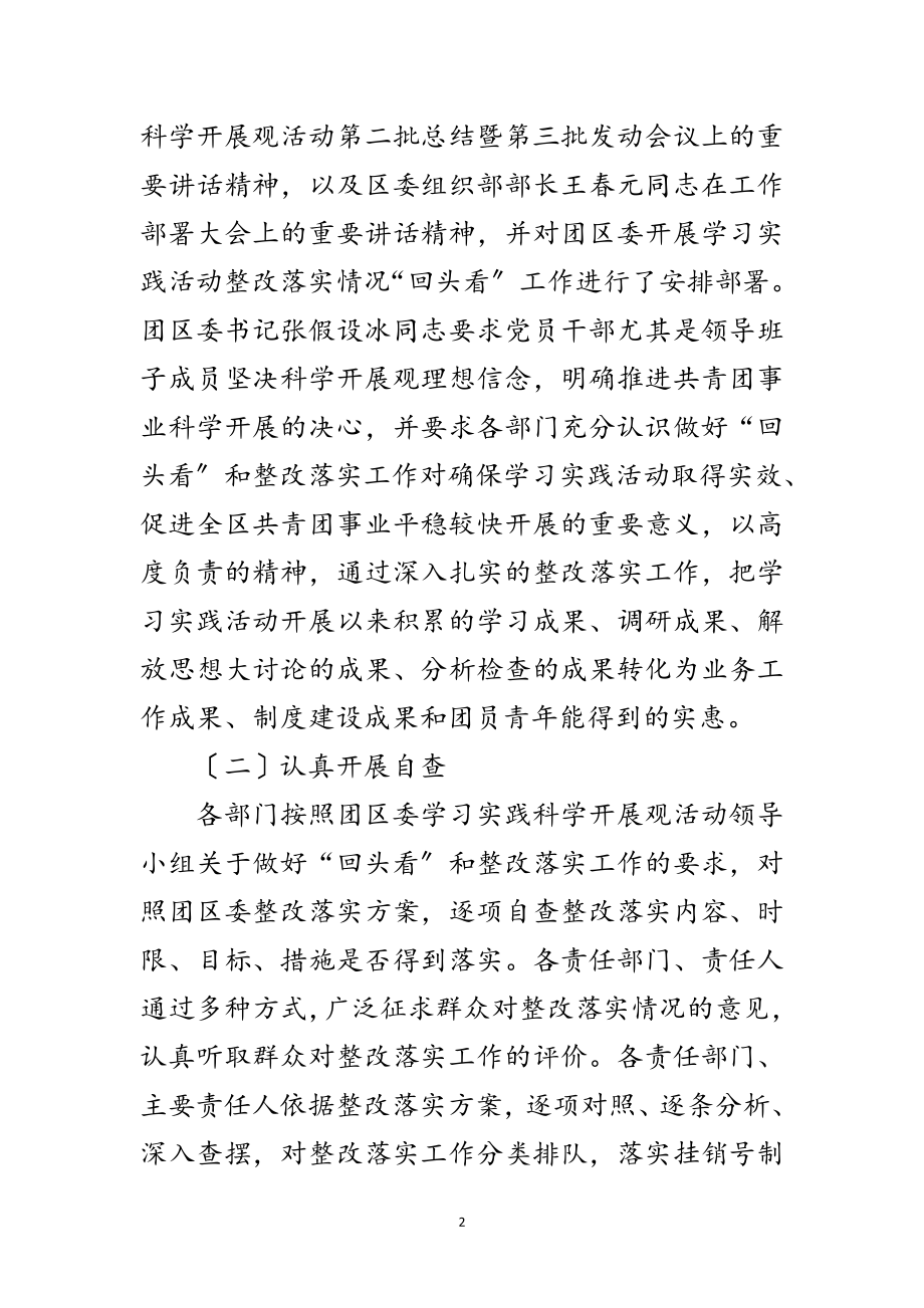 2023年区委科学发展观活动自查报告范文.doc_第2页