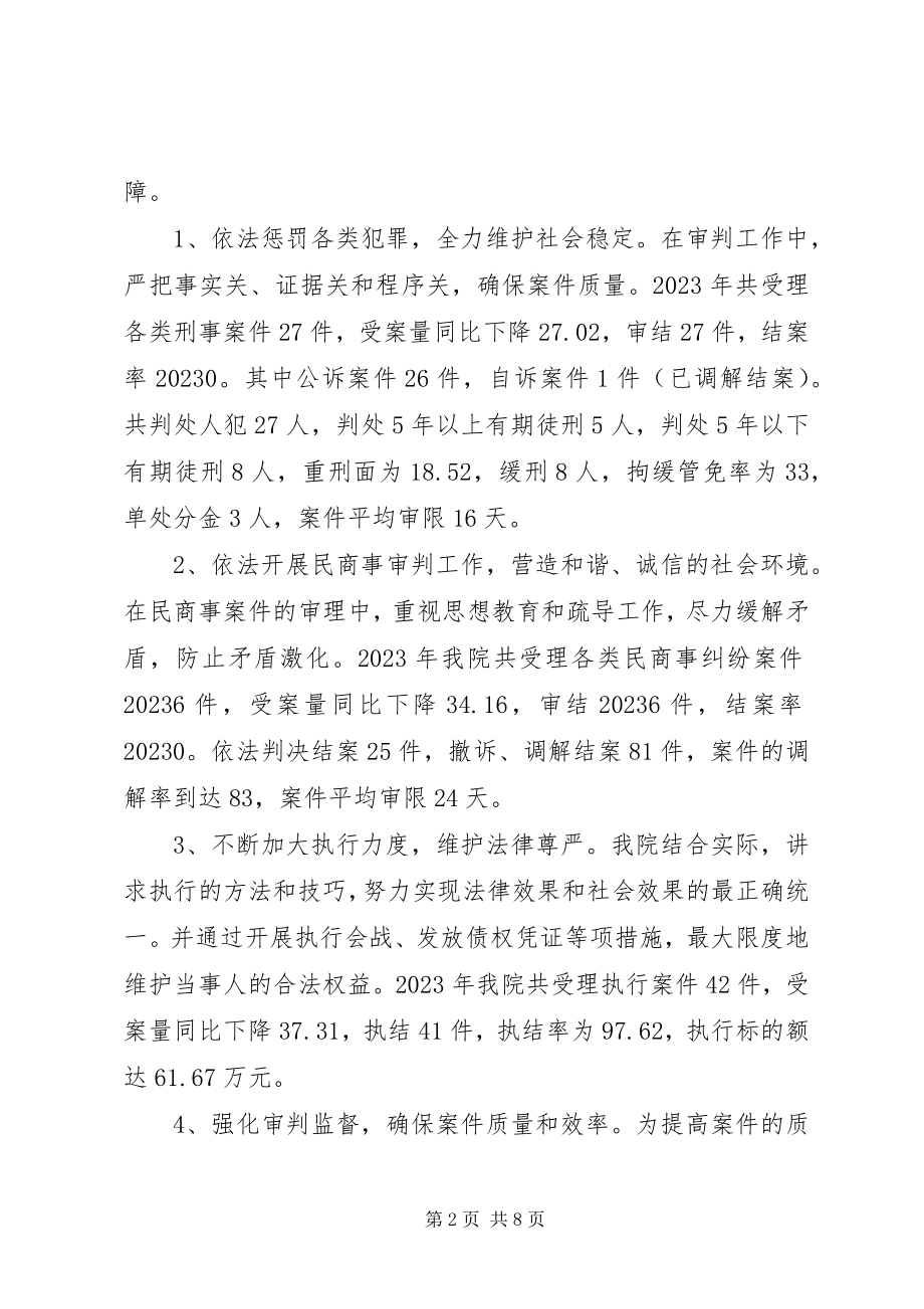 2023年区人民法院人大报告.docx_第2页