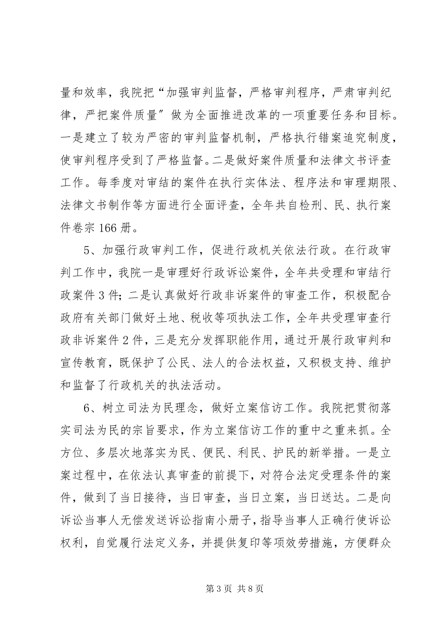 2023年区人民法院人大报告.docx_第3页