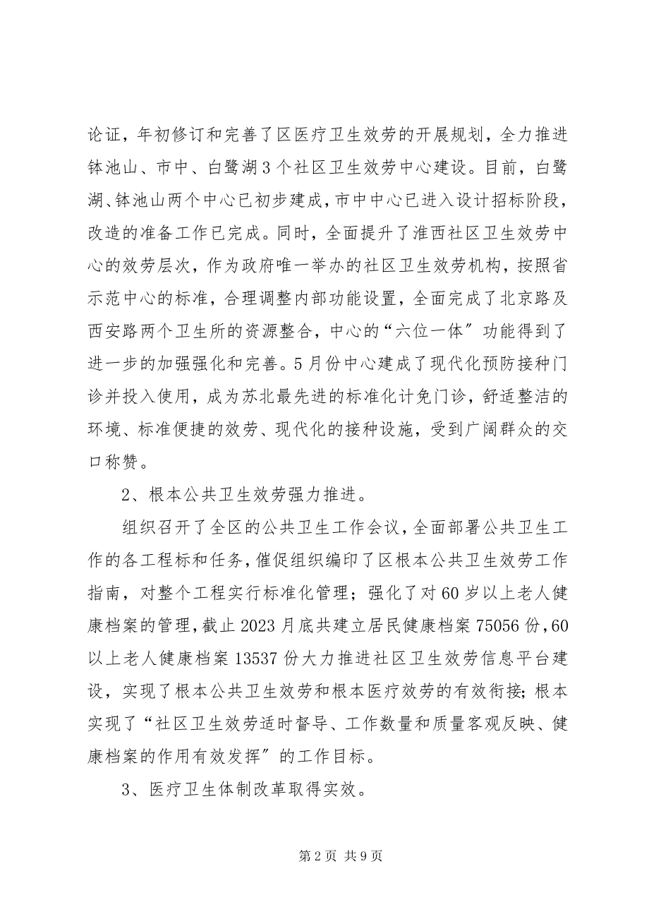 2023年区卫生局局长年度述职述廉报告.docx_第2页