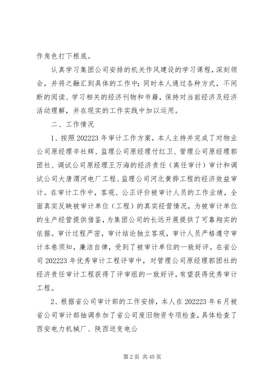 2023年公司纪审部某年个人述职述廉报告精选5篇.docx_第2页