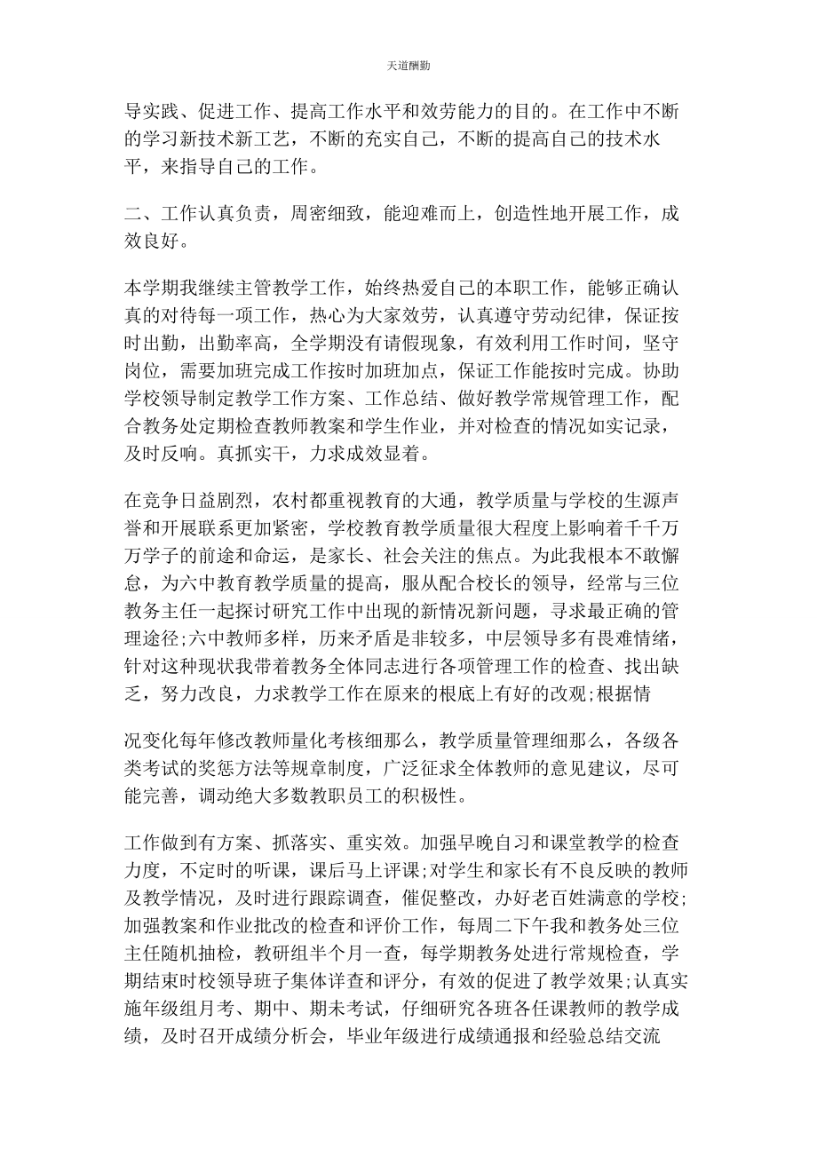 2023年副校长个人述职述廉报告例文范文.docx_第2页