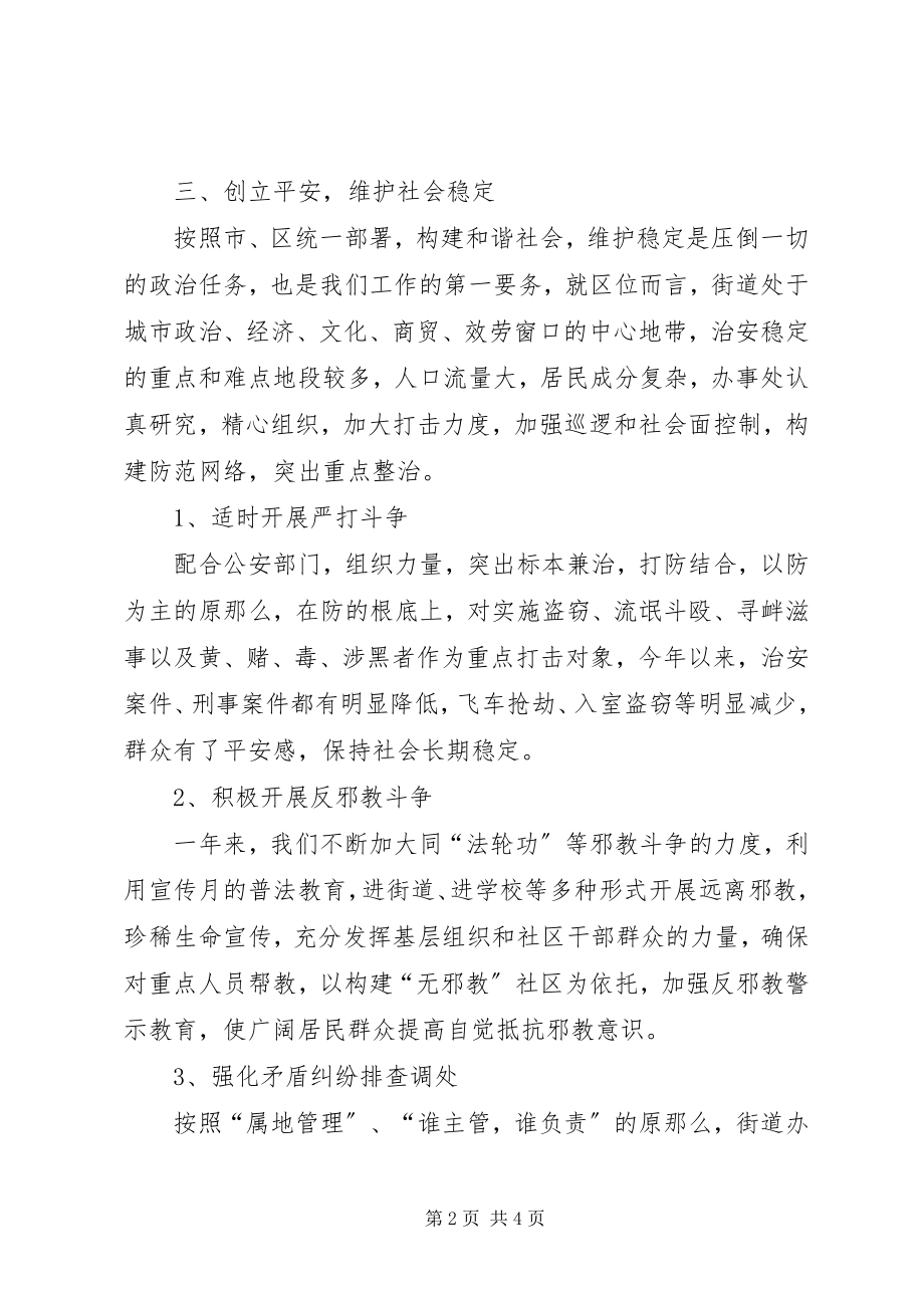 2023年办事处社会治理工作报告新编.docx_第2页