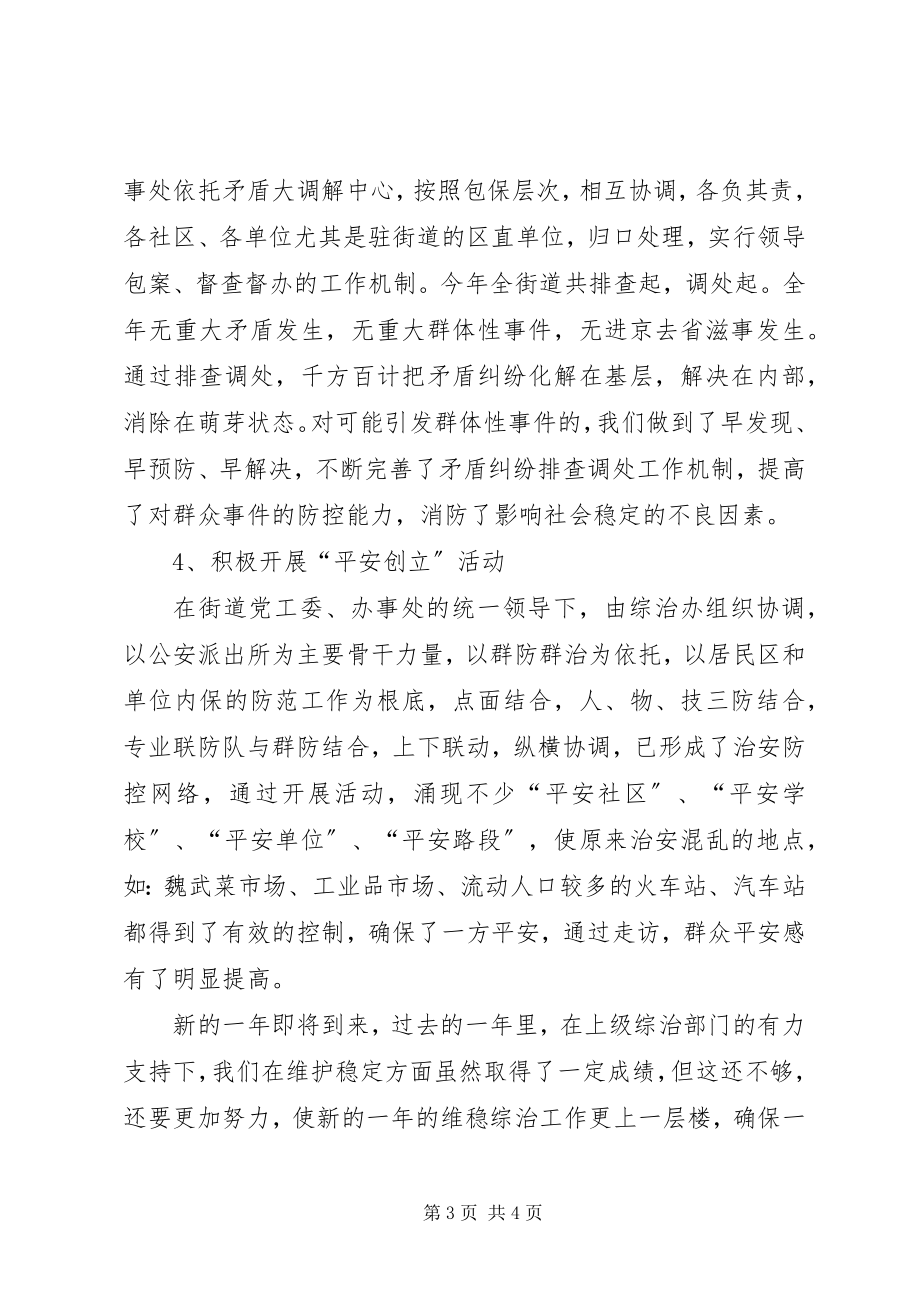 2023年办事处社会治理工作报告新编.docx_第3页