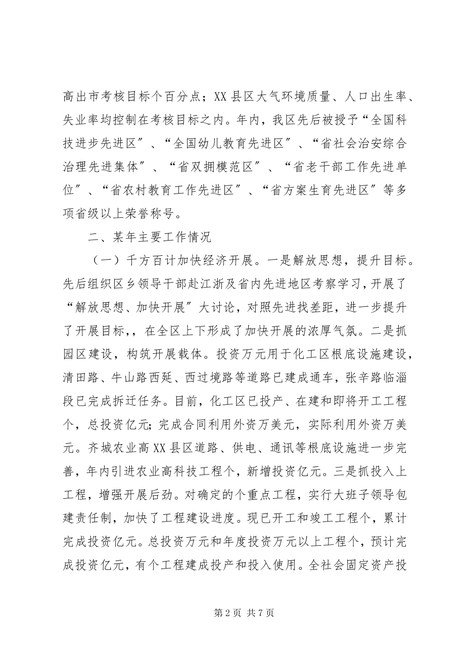 2023年区委区政府领导班子工作述职报告.docx_第2页