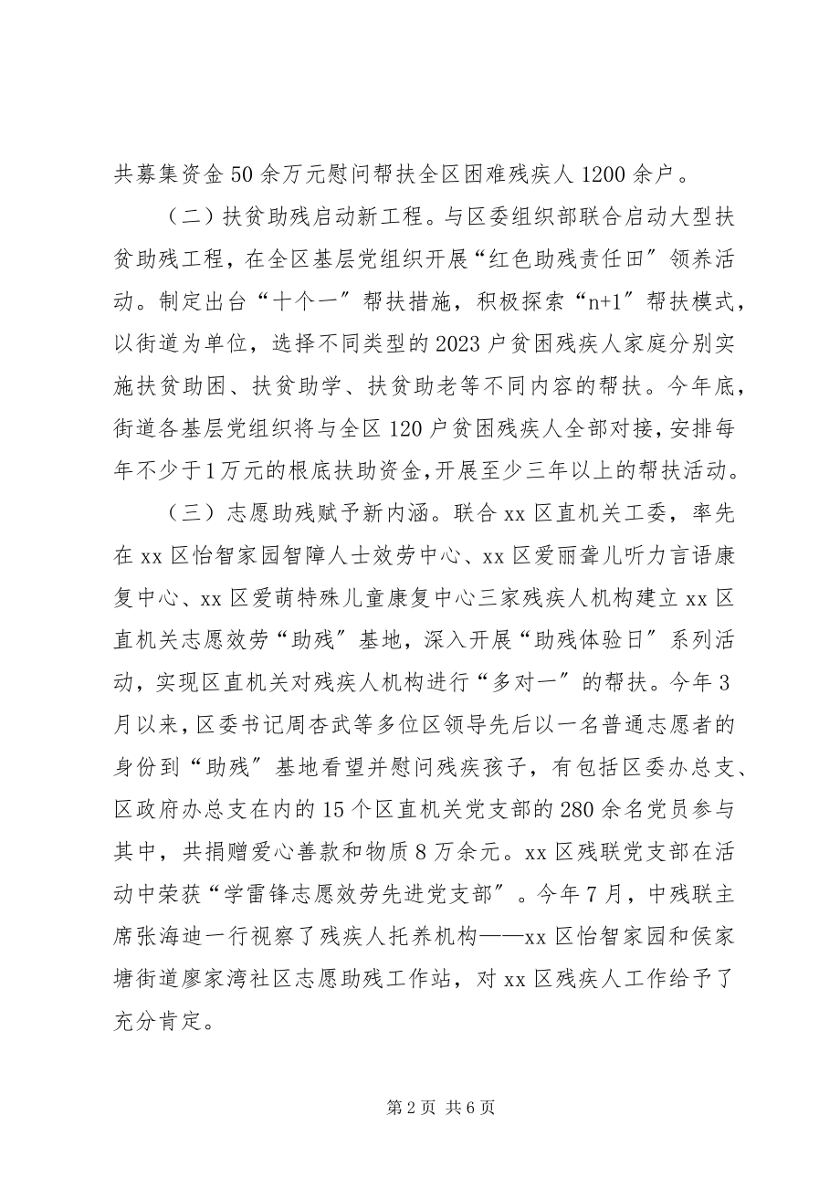 2023年区残疾人工作总结报告.docx_第2页