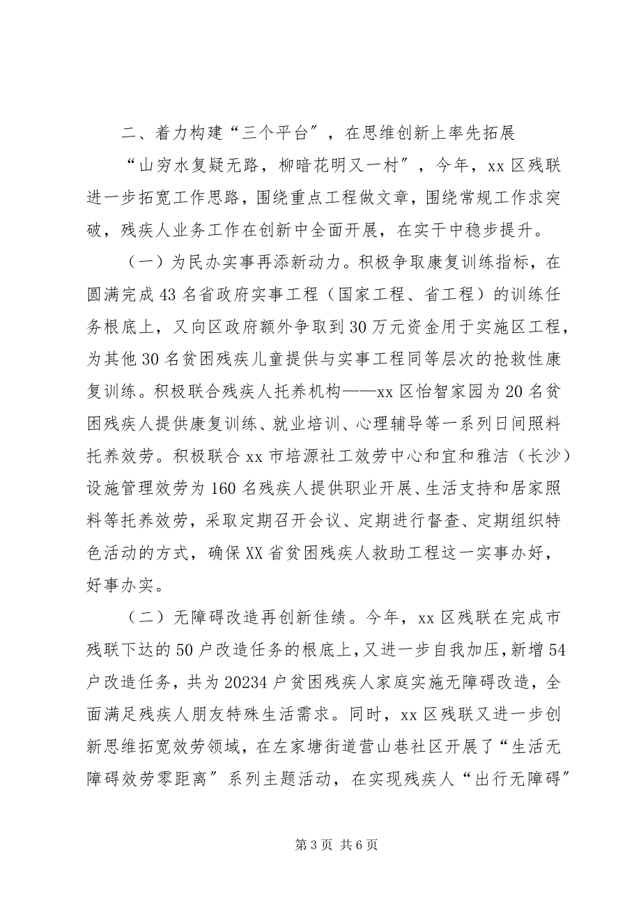 2023年区残疾人工作总结报告.docx_第3页