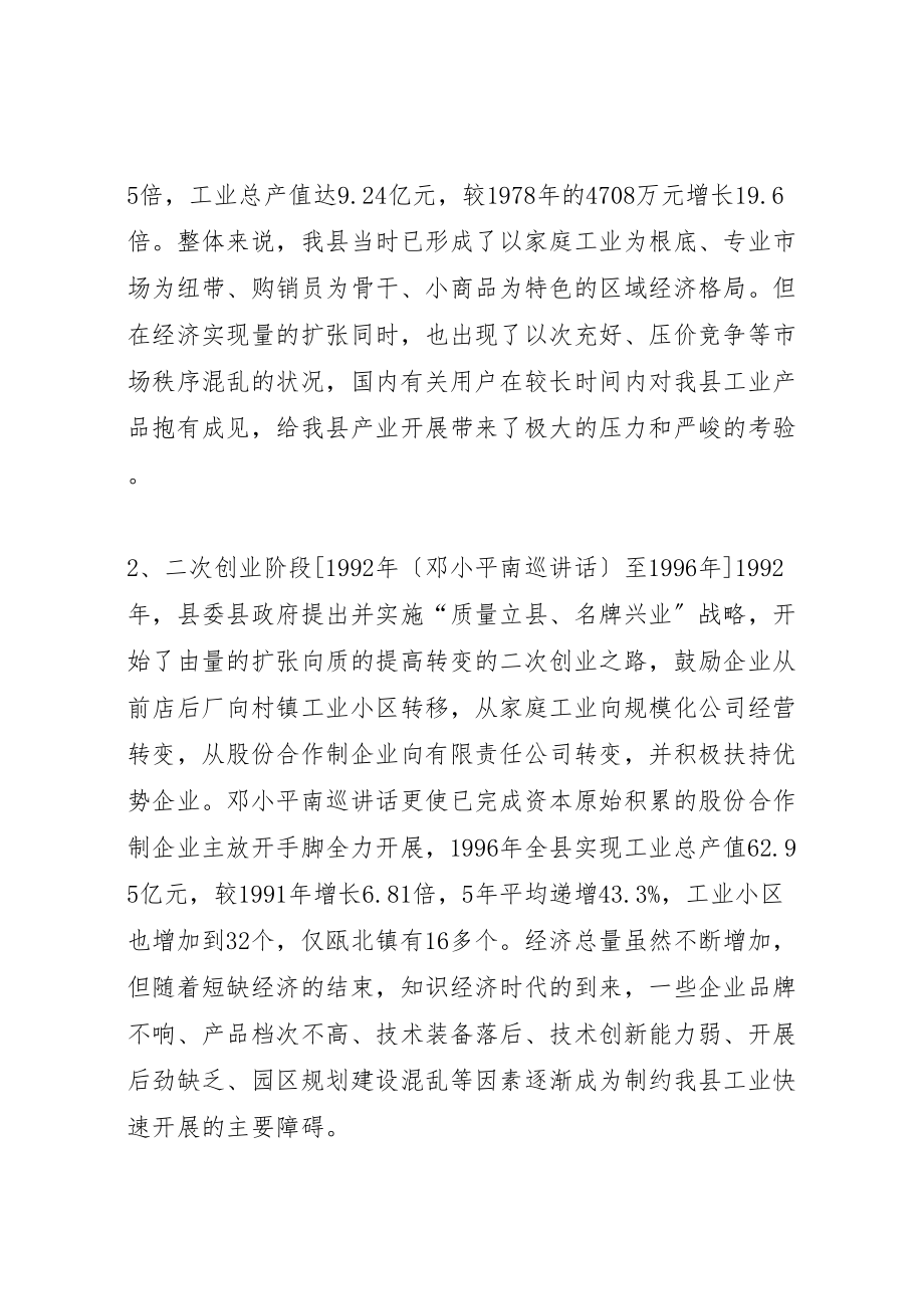 2023年关于加快县工业经济结构调整的调研报告新编.doc_第3页