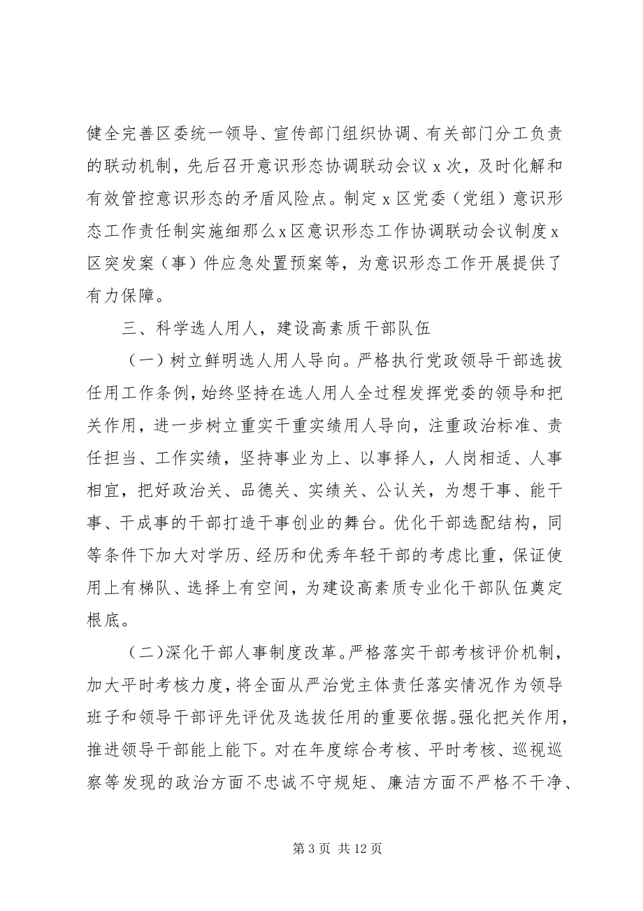 2023年区委度落实全面从严治党主体责任工作情况报告.docx_第3页