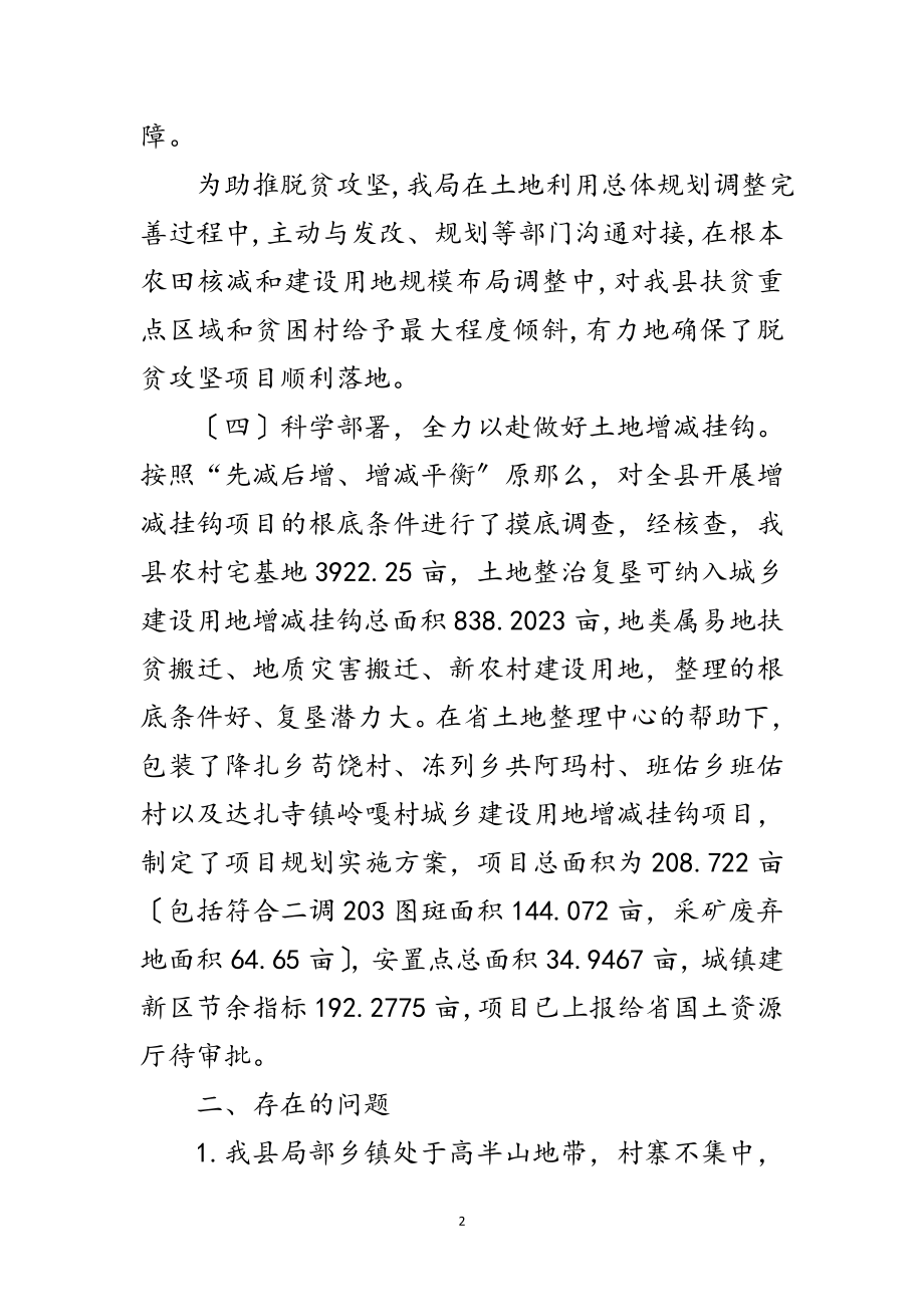 2023年助推脱贫攻坚情况报告范文.doc_第2页