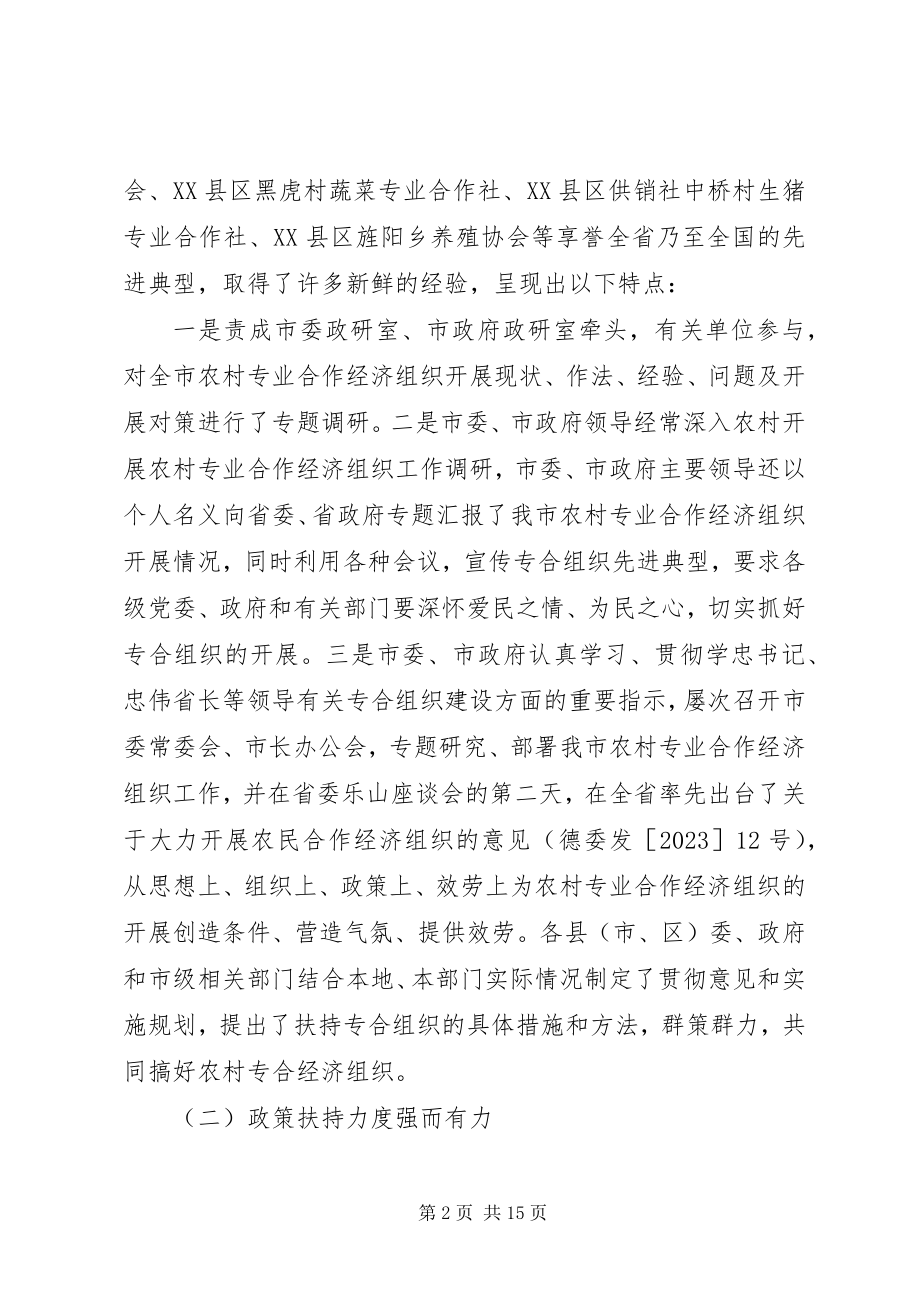 2023年加快农村专合组织发展促进农民收入较快增长[工作报告.docx_第2页