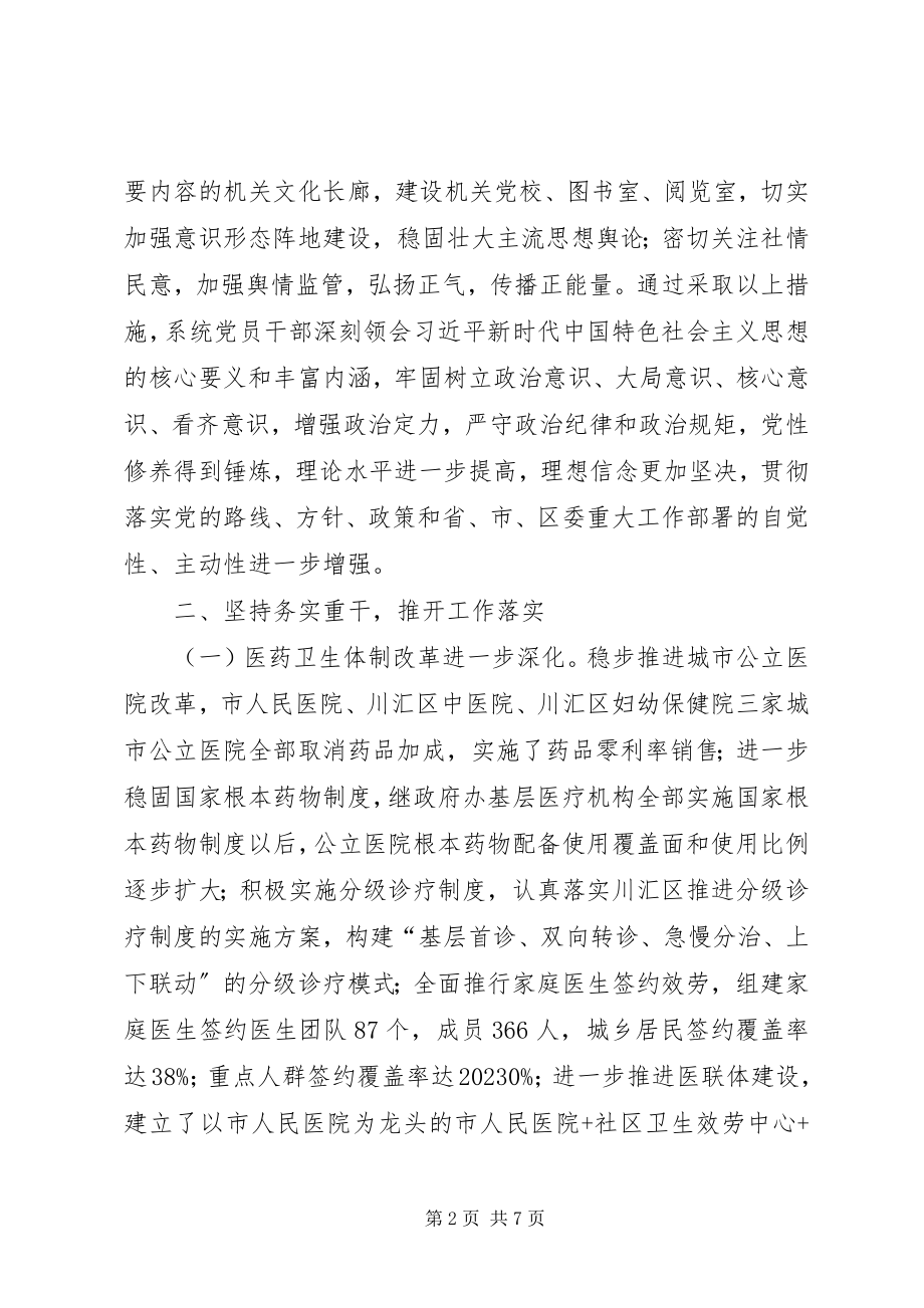 2023年区卫计委党组述职述廉述学述党建报告.docx_第2页