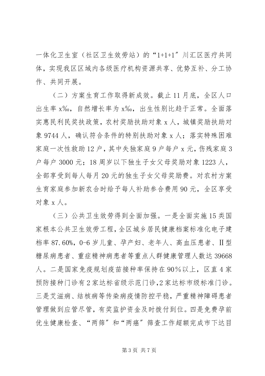 2023年区卫计委党组述职述廉述学述党建报告.docx_第3页