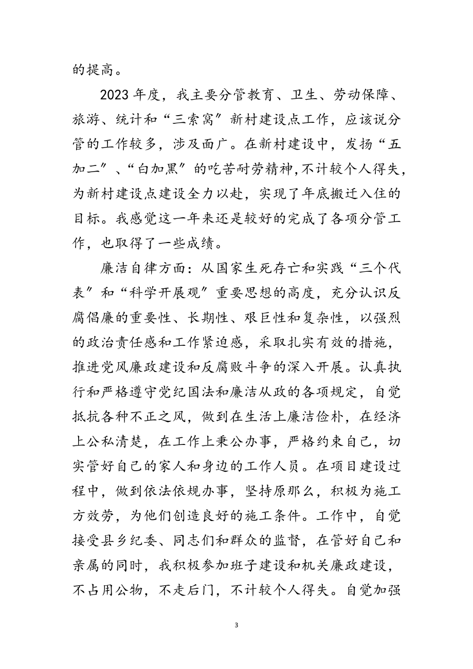 2023年副科级基层公务员述责述廉报告范文.doc_第3页