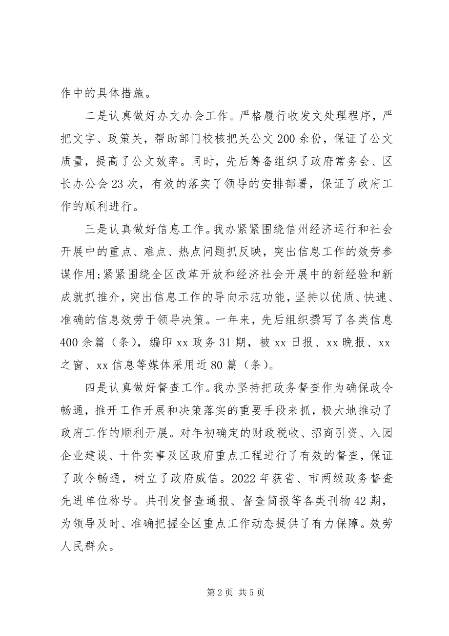 2023年区政府办公室述职述廉报告办公室述职述廉述德报告.docx_第2页