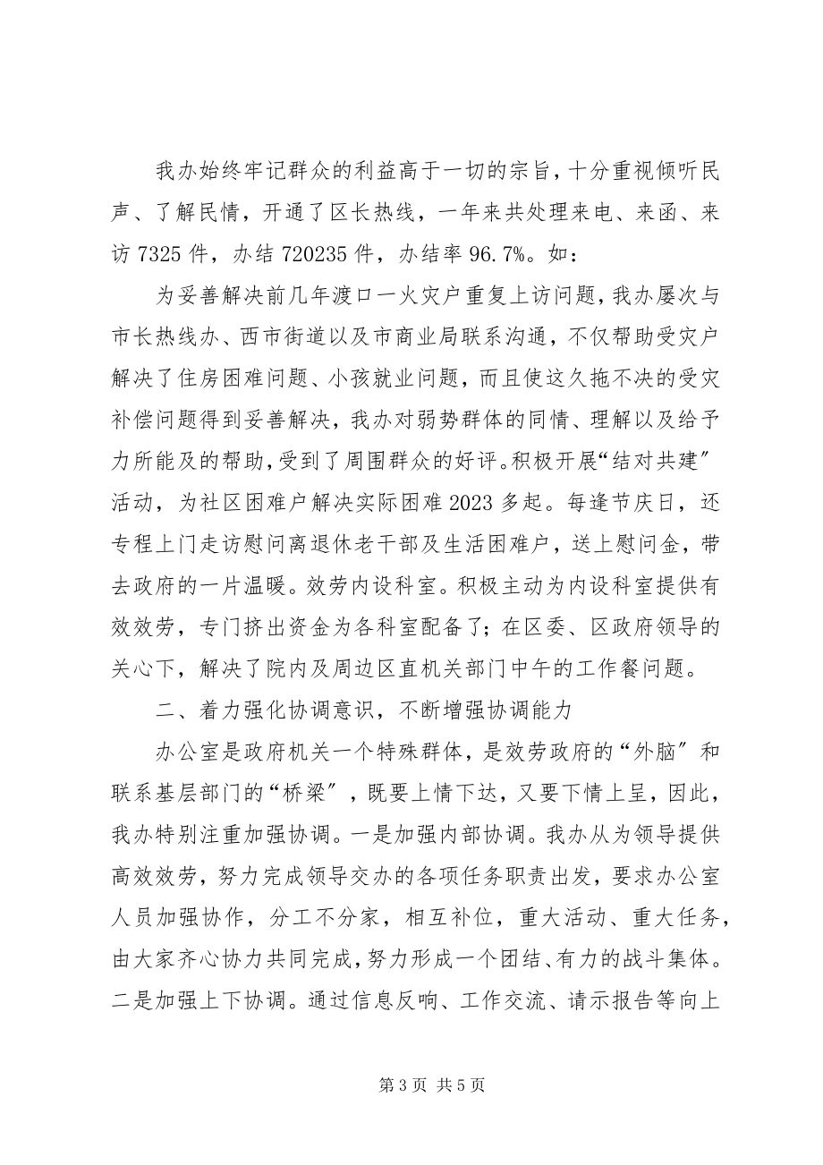 2023年区政府办公室述职述廉报告办公室述职述廉述德报告.docx_第3页