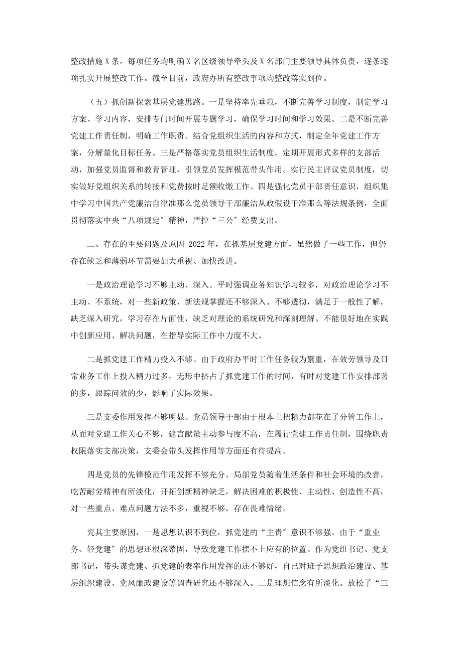 2023年区政府办党组书记抓基层党建工作述职报告.docx_第2页