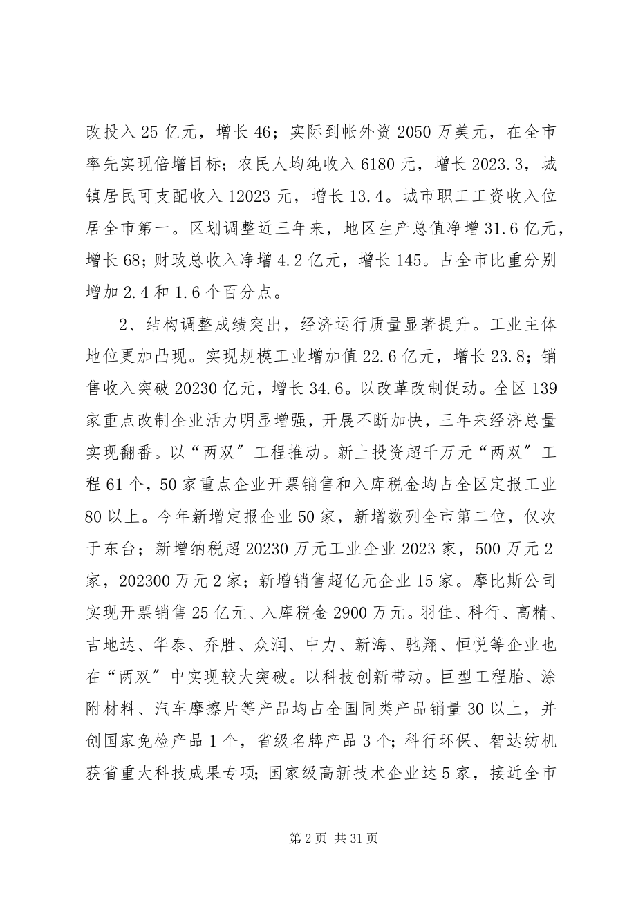 2023年区委书记在区委工作会议上的报告.docx_第2页