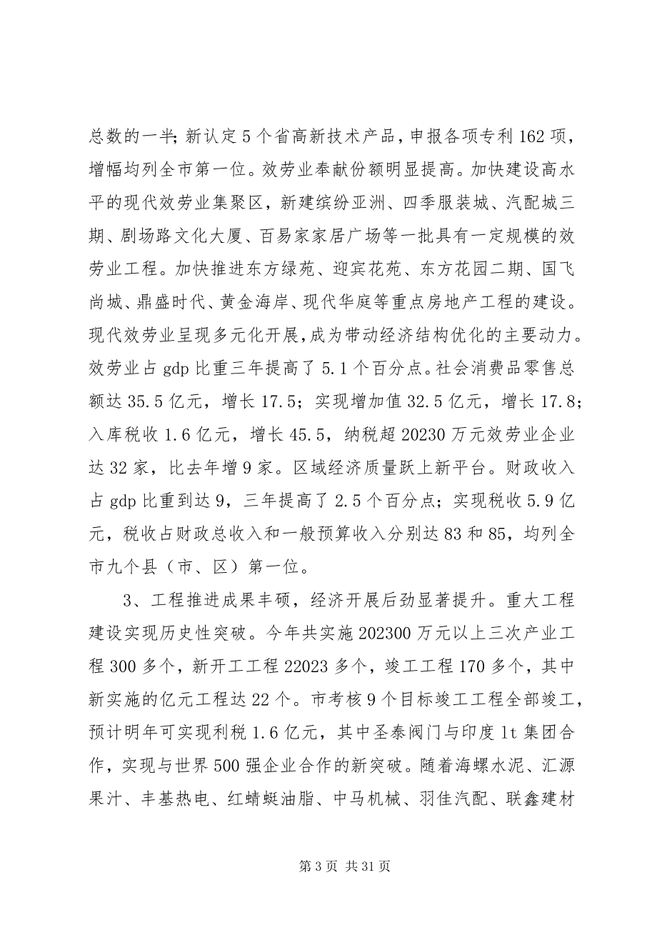 2023年区委书记在区委工作会议上的报告.docx_第3页