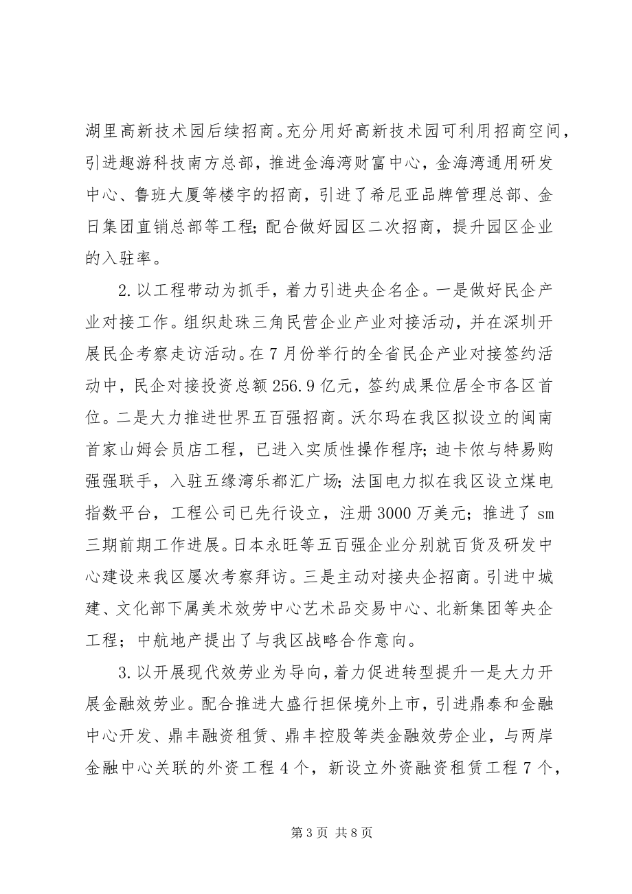 2023年区招商工作总结报告.docx_第3页