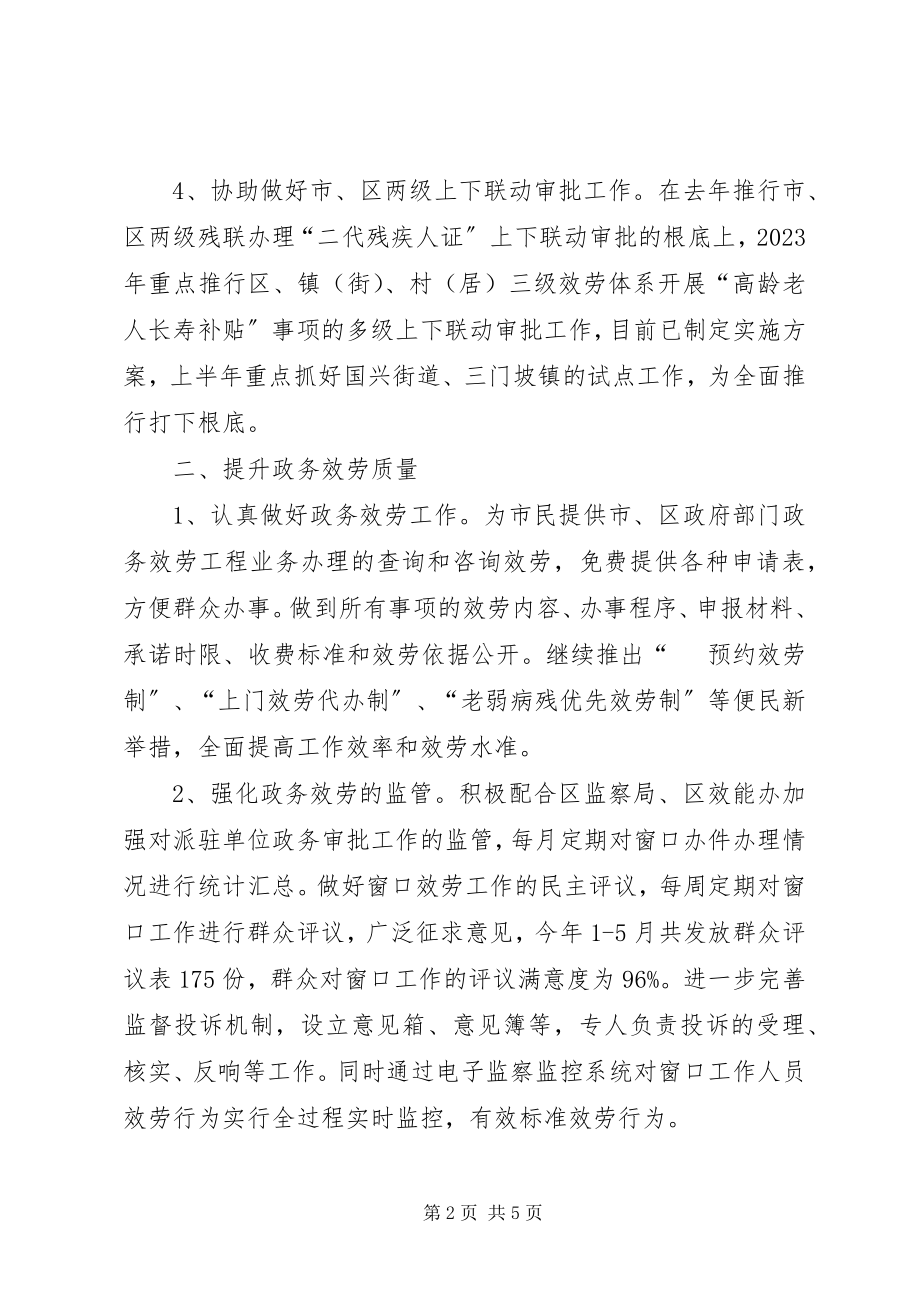 2023年区政务服务中心上半年工作报告.docx_第2页