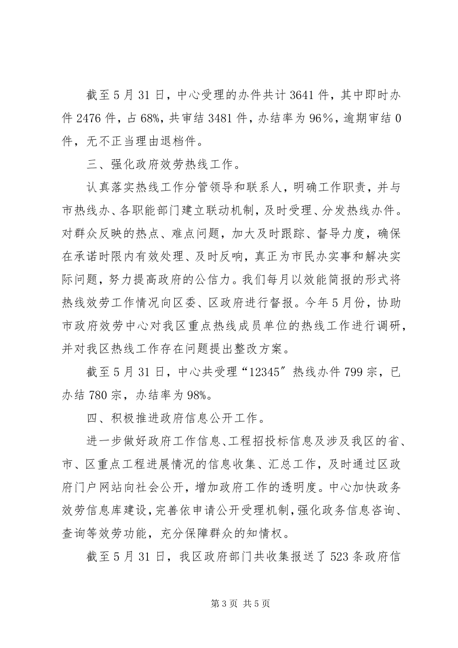 2023年区政务服务中心上半年工作报告.docx_第3页