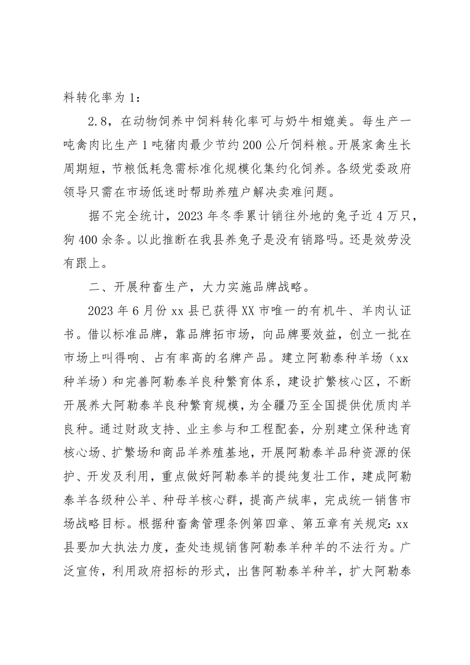 2023年创新畜牧业发展途径分析对策.docx_第3页