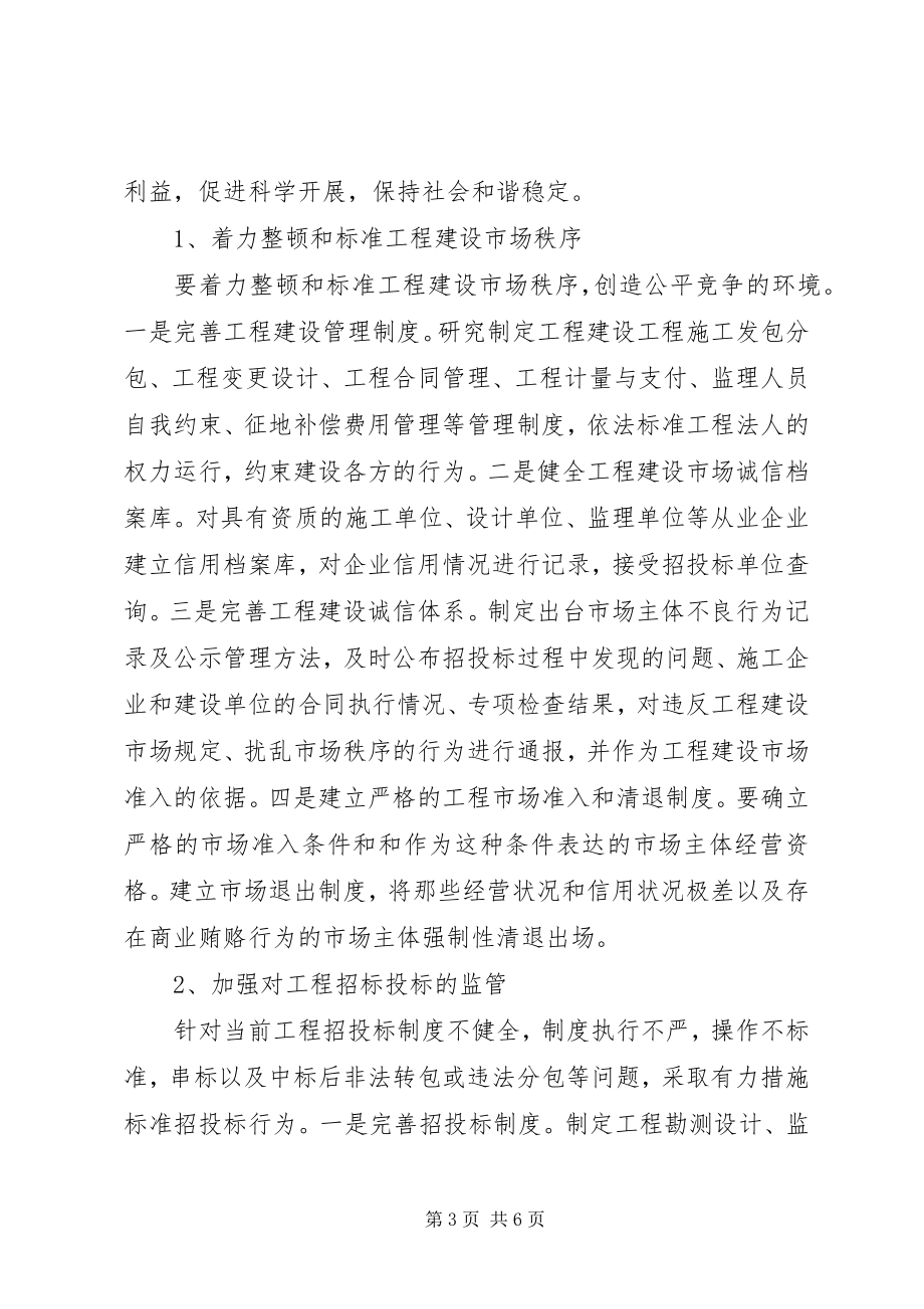 2023年加强工程建设长效机制建设调研报告.docx_第3页