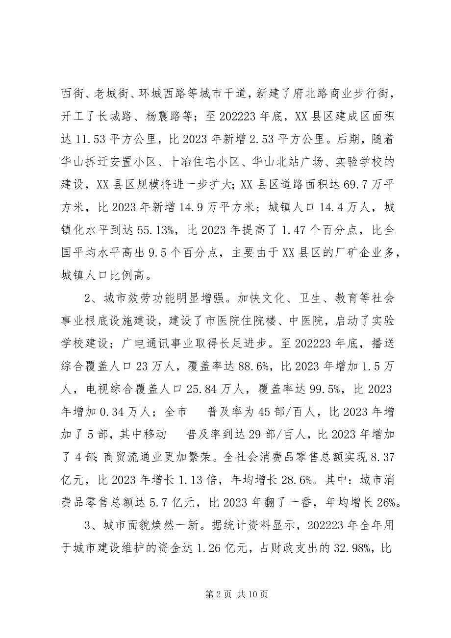 2023年加快阎良城镇化建设的调研报告.docx_第2页