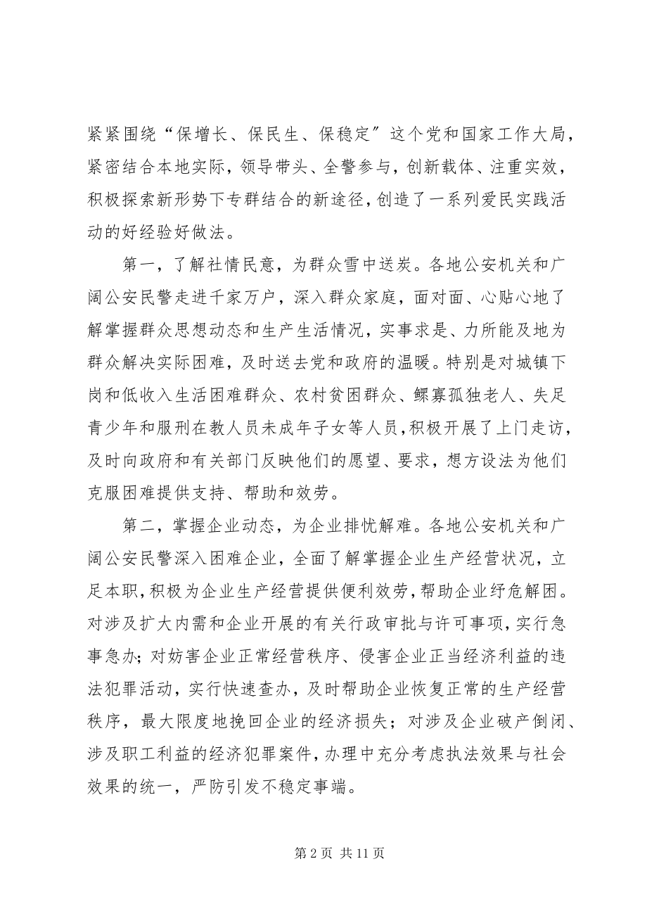 2023年公安机关公安民警大走访活动调研报告.docx_第2页