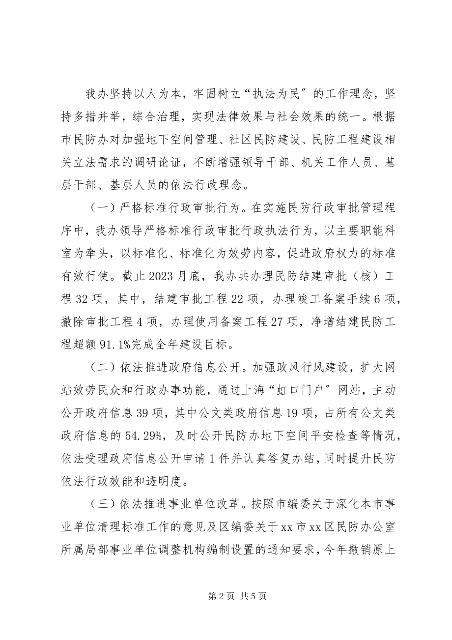 2023年区民防办法制工作总结报告.docx_第2页