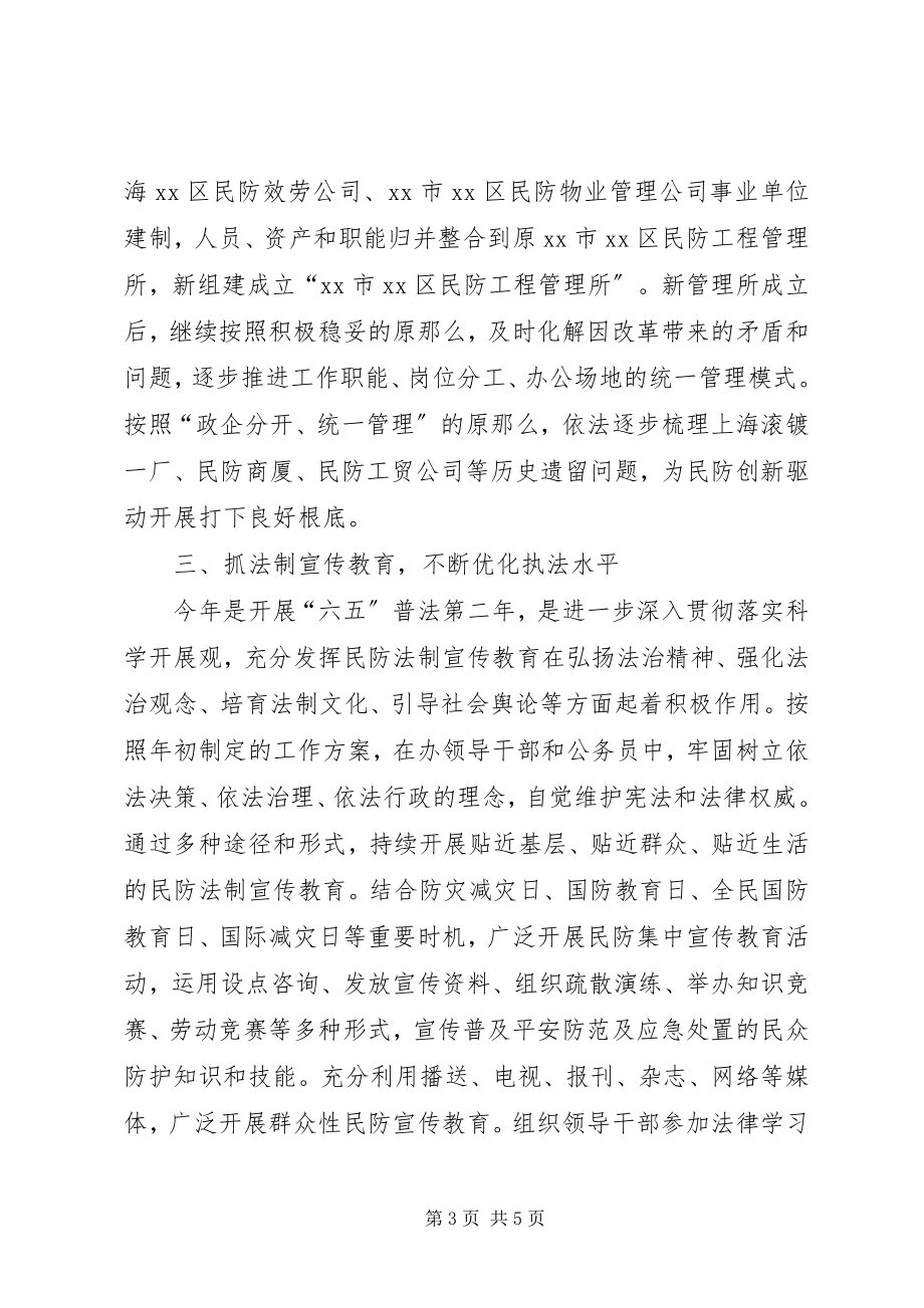 2023年区民防办法制工作总结报告.docx_第3页