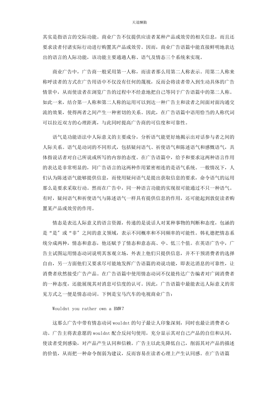 2023年功能语法视角下的英语商业广告语篇分析范文.docx_第2页