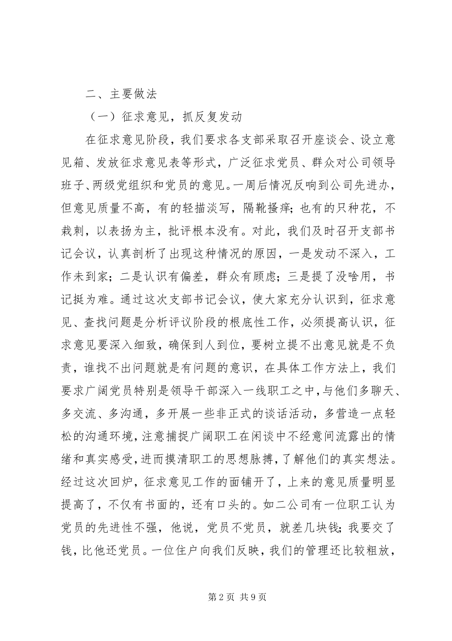 2023年分析评议阶段的工作总结.docx_第2页