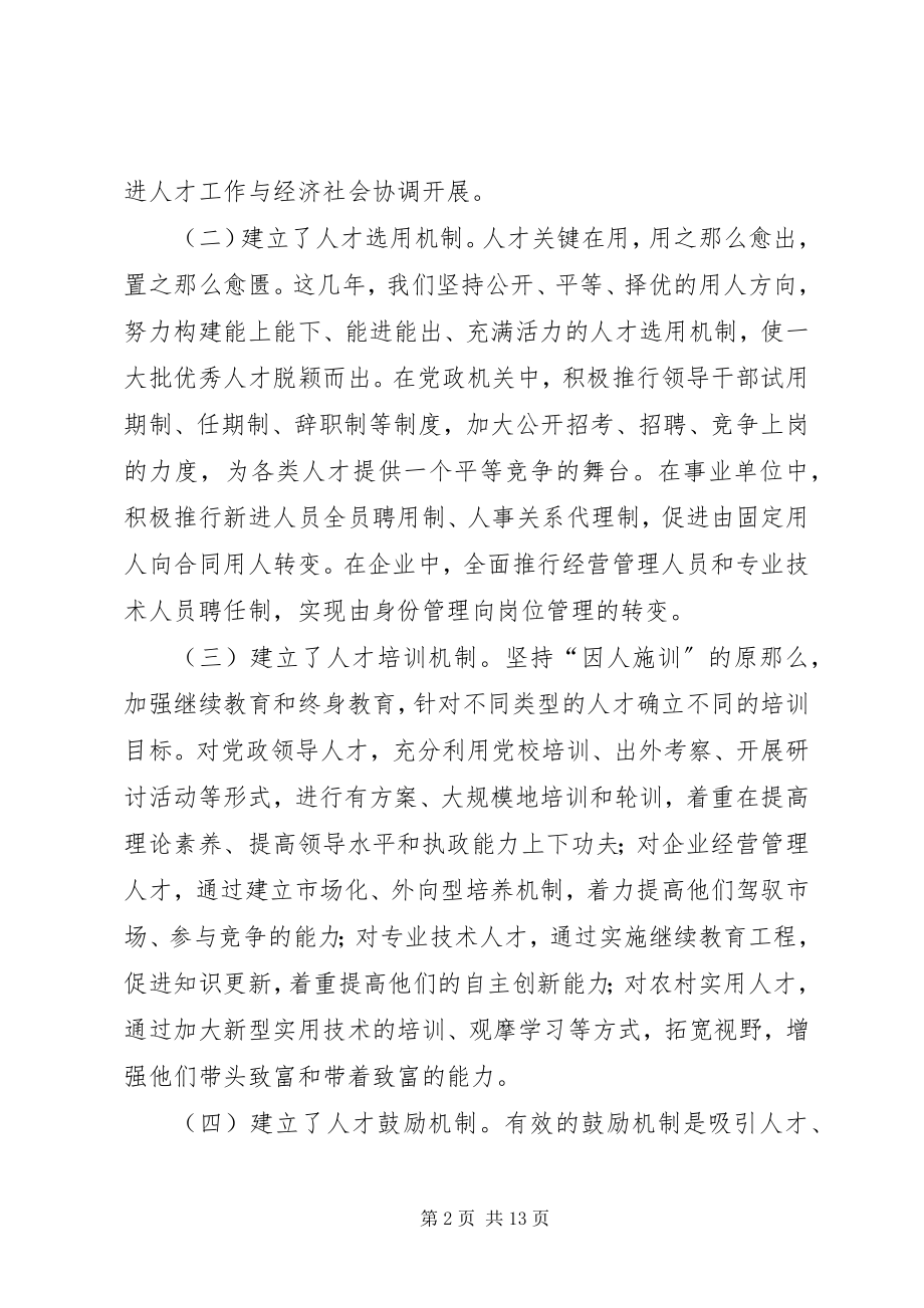 2023年区人才工作机制创新调研报告.docx_第2页