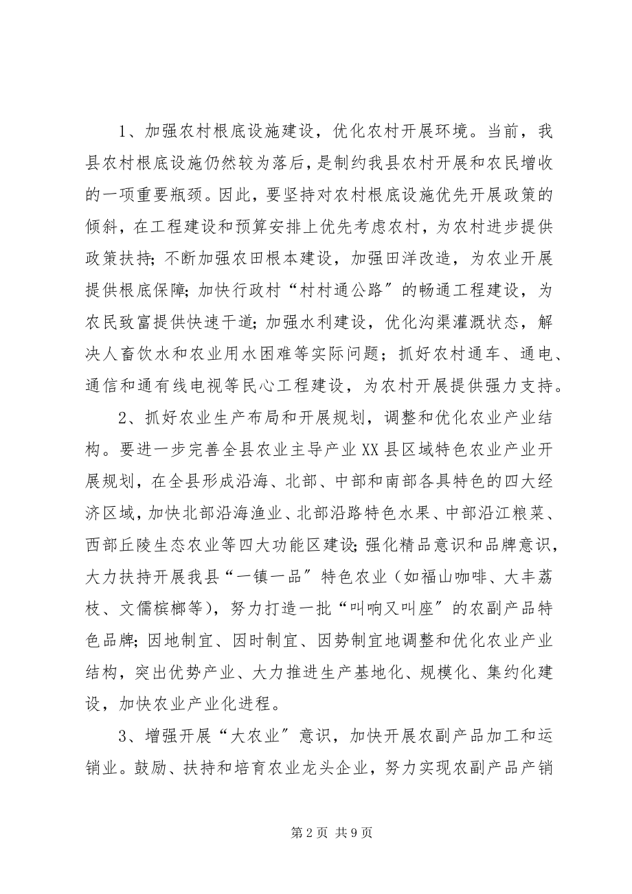 2023年加快四个文明建设调研报告.docx_第2页