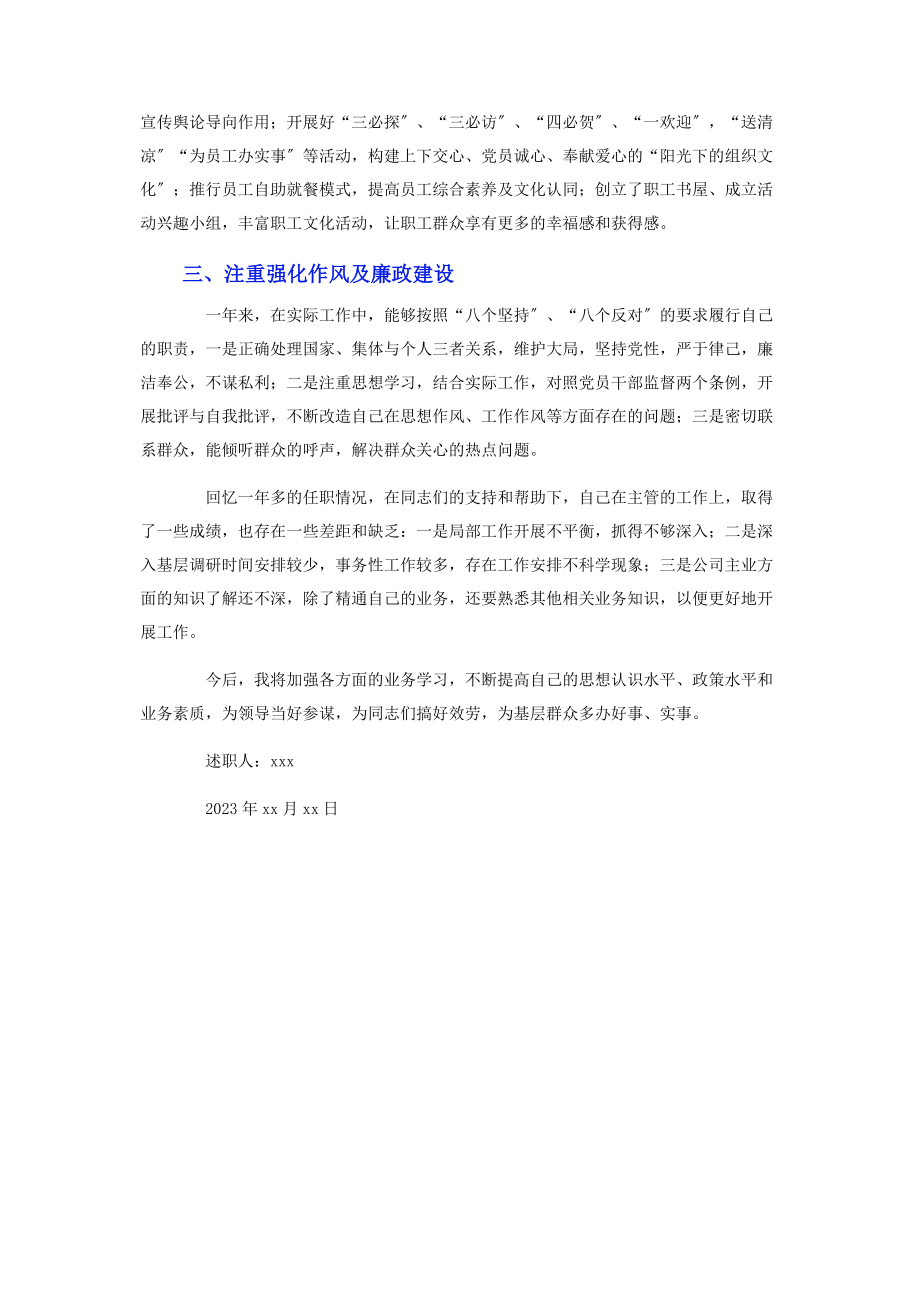 2023年公司领导党支部书记述职述廉报告.docx_第3页