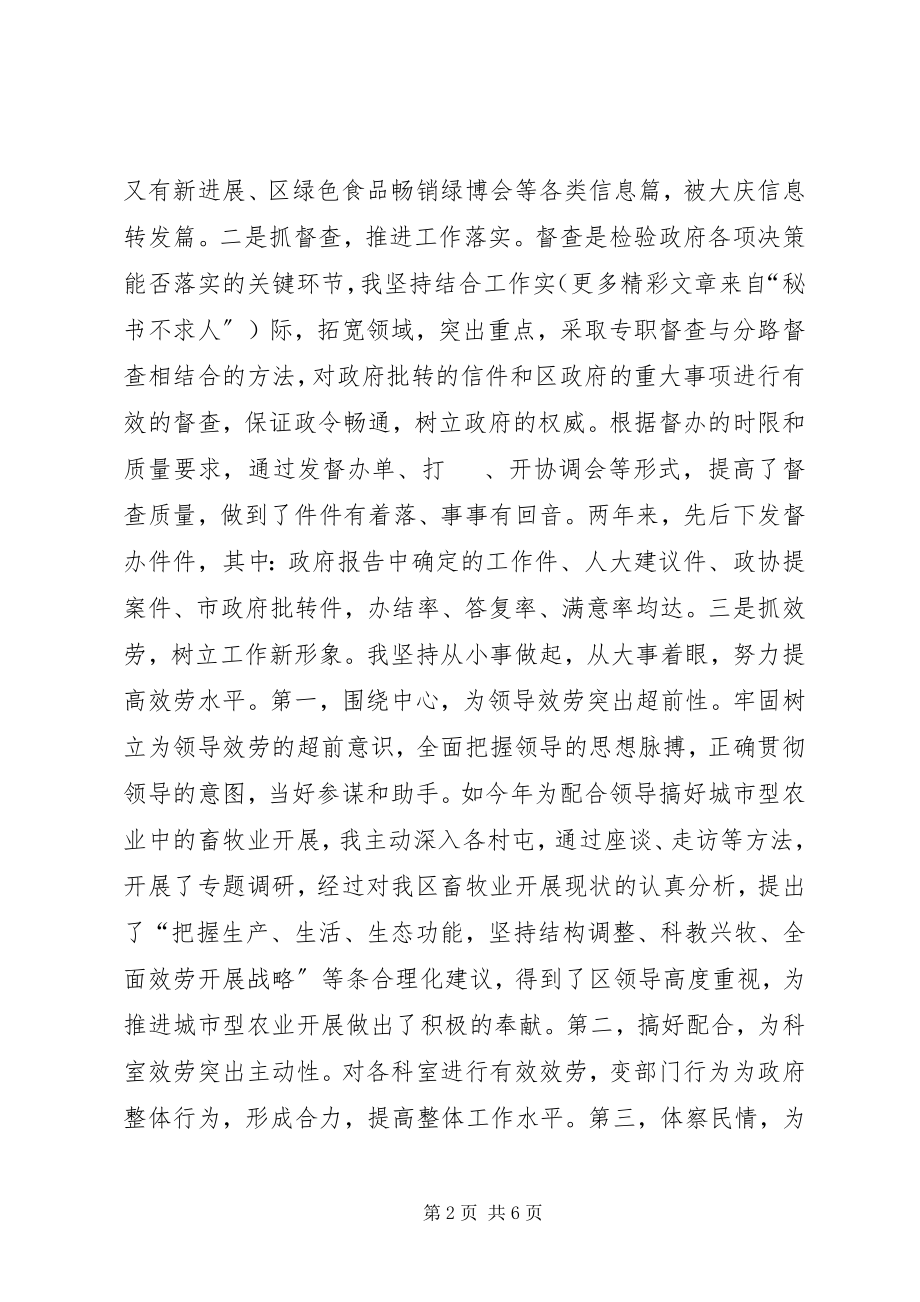 2023年办公室副主任述职报告2.docx_第2页