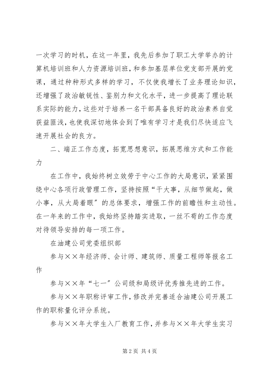 2023年公司组织工作个人述职报告.docx_第2页