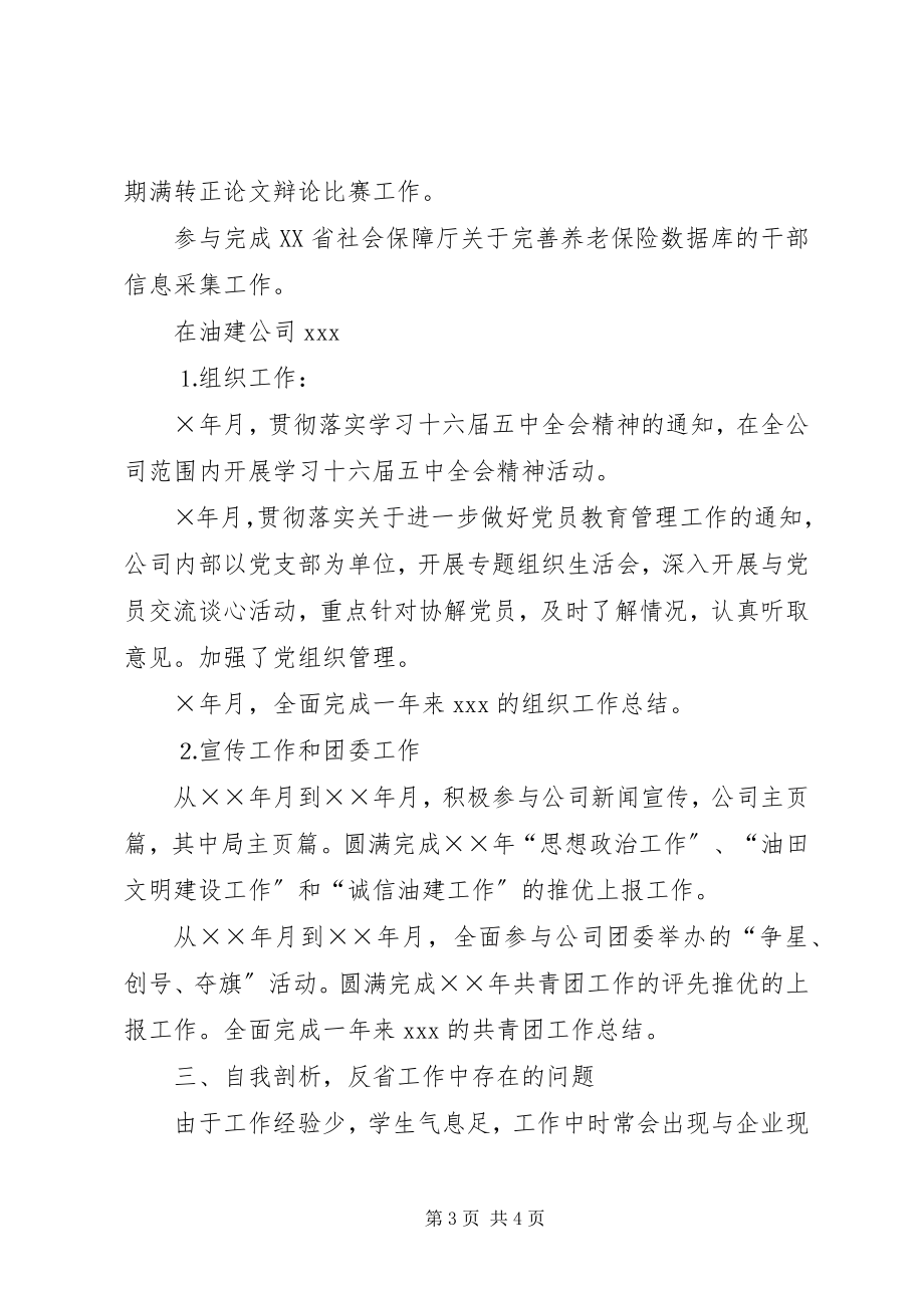 2023年公司组织工作个人述职报告.docx_第3页