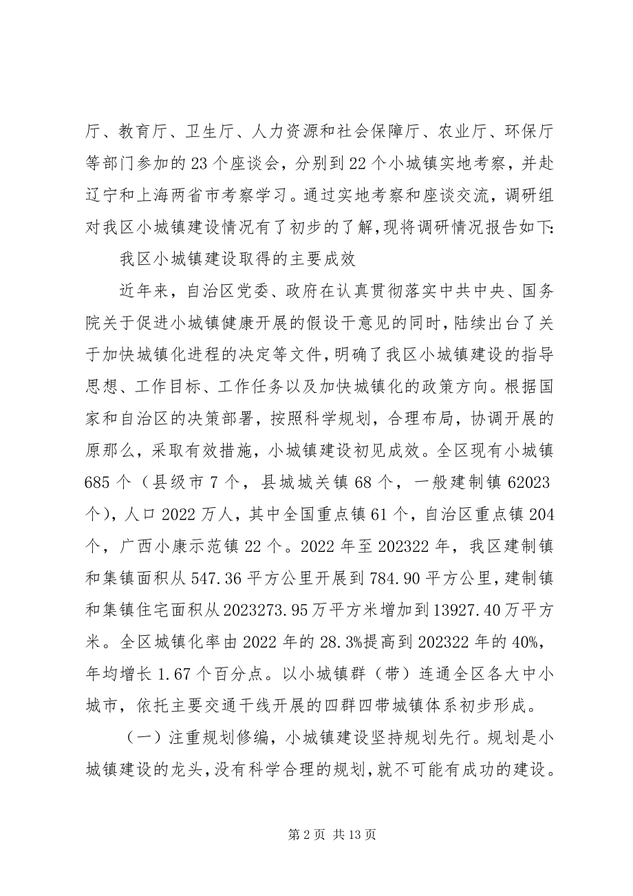 2023年加快小城镇建设的调研报告的.docx_第2页