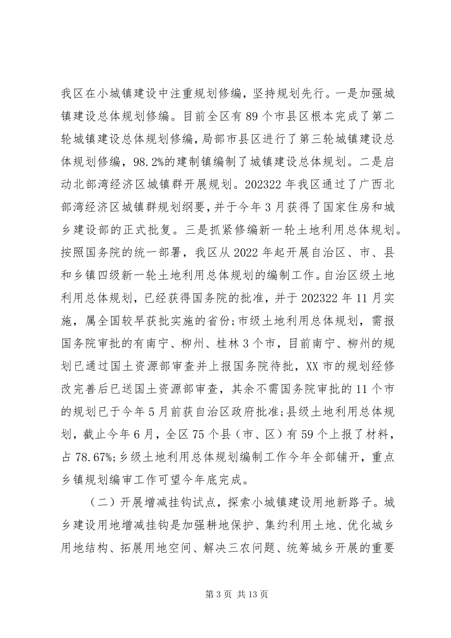 2023年加快小城镇建设的调研报告的.docx_第3页